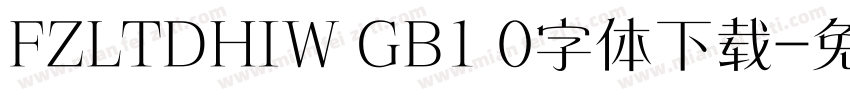 FZLTDHIW GB1 0字体下载字体转换
